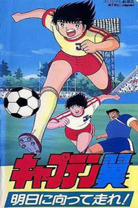 足球小将1986剧场版奔向明日!_全集在线观看