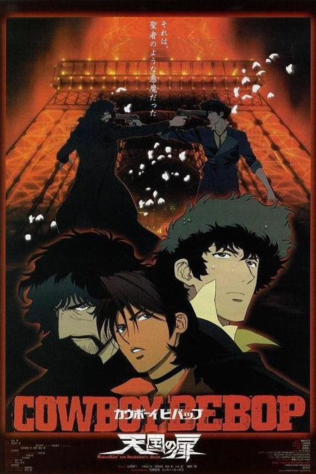 星际牛仔剧场版2001:天国之扉_全集在线观看