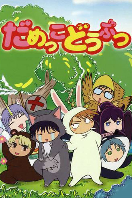 笨笨森林日志_动画片在线观看