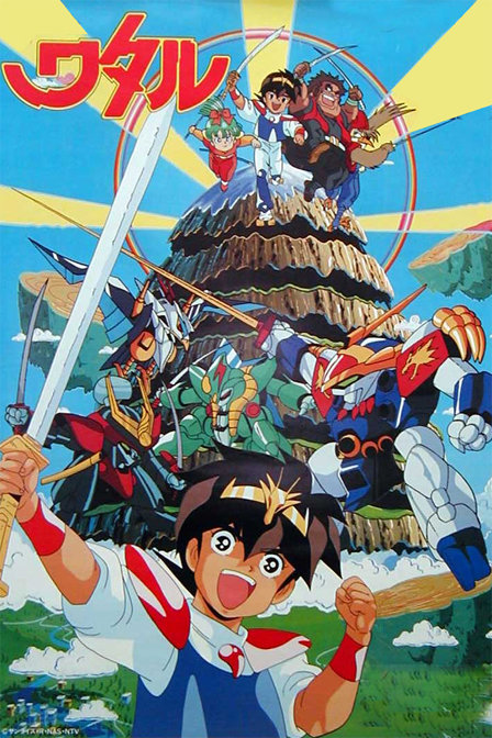 魔神英雄坛真魔神英雄传_动漫动画在线观看