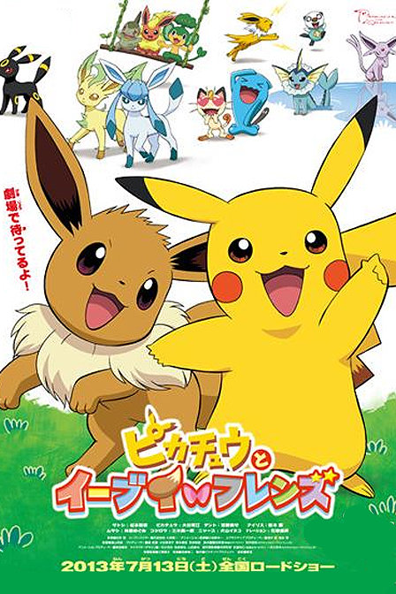 宠物小精灵皮卡丘与伊布们的好朋友_全集在线观看