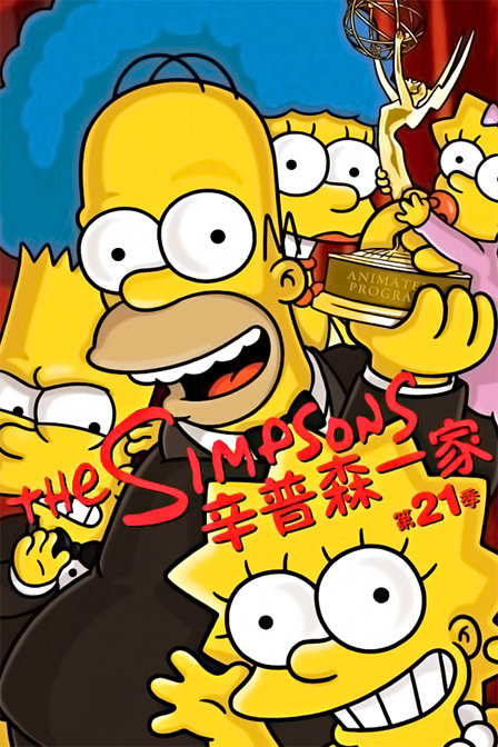 辛普森一家第二十一季_全集在线观看