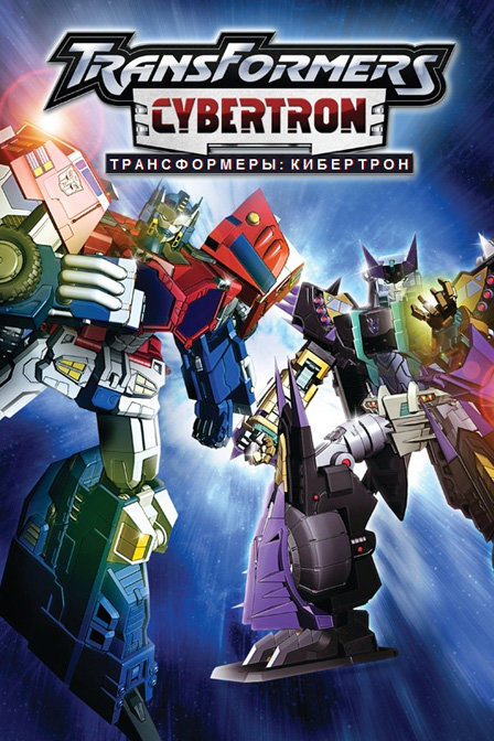 变形金刚塞伯坦之谜_全集在线观看