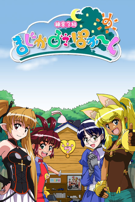 炼金三级魔法少女_动画片在线观看