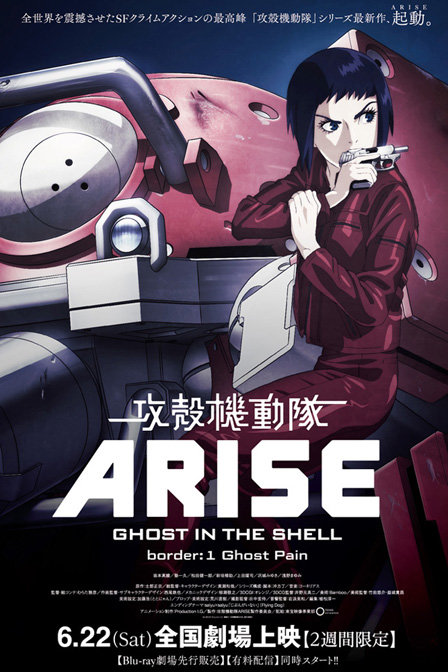 攻壳机动队ARISE1灵魂伤痛_高清在线观看