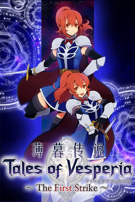 薄暮传说剧场版2009:首鸣_动漫动画在线观看