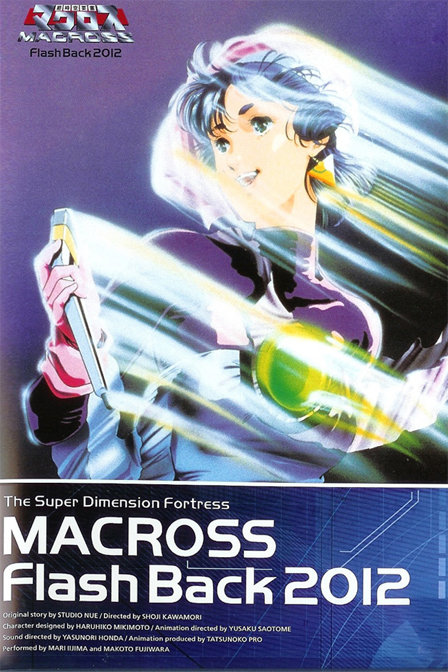 超时空要塞flashback2012_全集在线观看