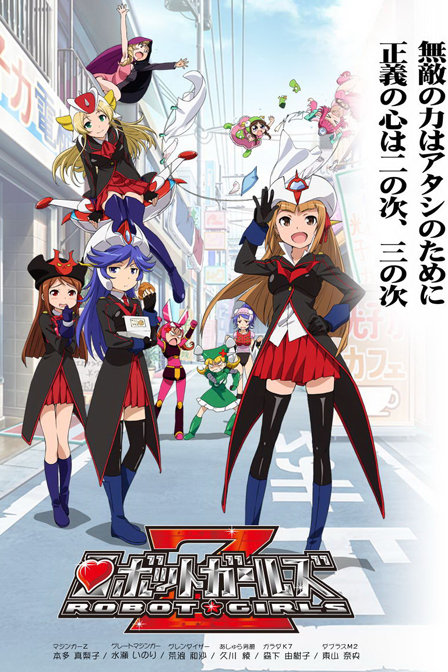 机器人少女Z_全集在线观看