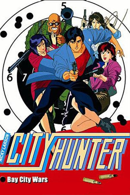 城市猎人海滩城市之战_动画片在线观看