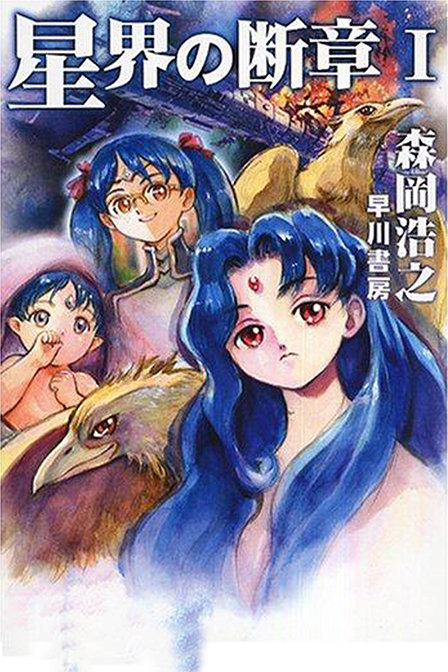 星界之断章_全集在线观看