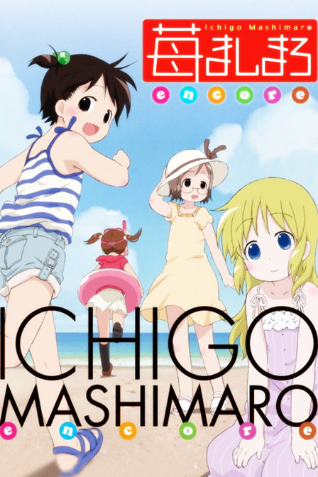 草莓棉花糖encore_动画片在线观看