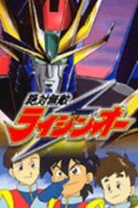 绝对无敌雷神王阳升城机械梦日记_全集在线观看