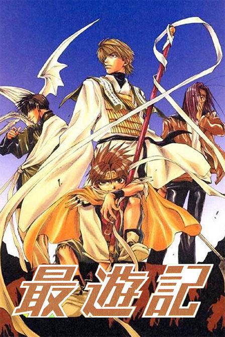 最游记爆炸艺术家_高清在线观看