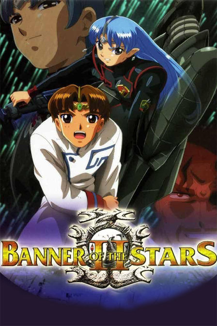 星界之战旗第二部_动漫动画在线观看