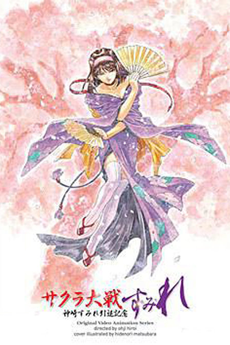 樱花大战神崎堇引退纪念_动漫动画在线观看