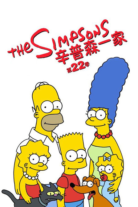 辛普森一家第二十二季_全集在线观看