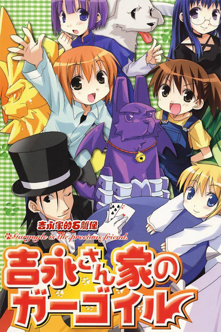 吉永家的石雕像_动画片在线观看