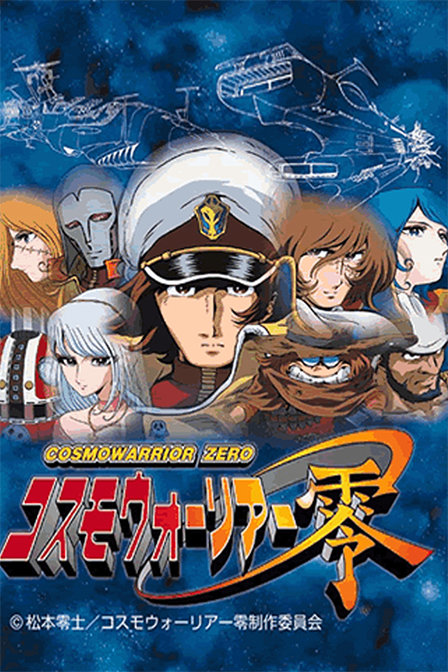 零战士_动画片在线观看