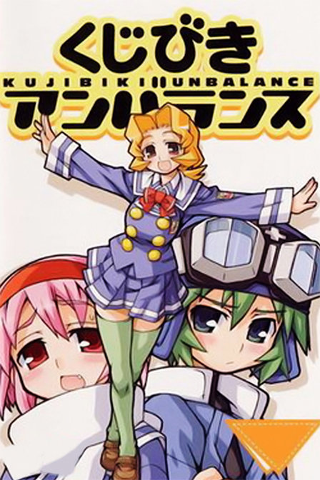 不公正抽签OVA_全集在线观看