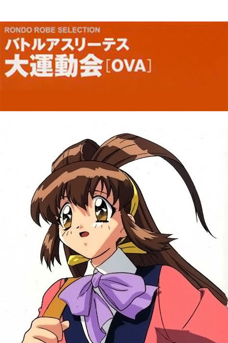 大运动会OVA_高清在线观看