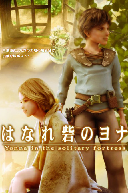 远方城堡里的优娜_高清在线观看