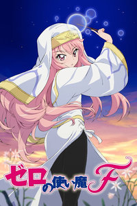 零之使魔三美姫之轮舞_高清在线观看