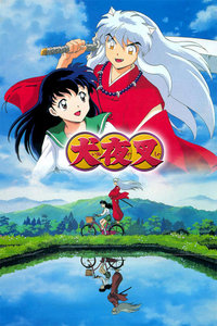 犬夜叉剧场版1跨越时代的思念_动画片在线观看