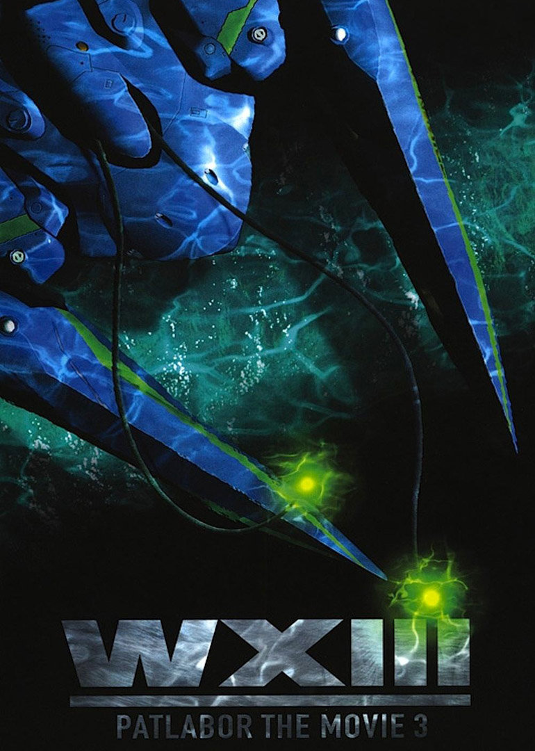 机动警察剧场版3废弃物13号_全集在线观看