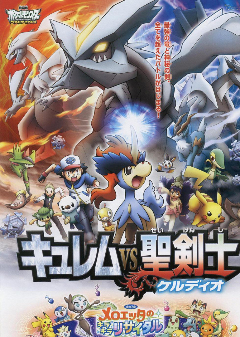 精灵宝可梦剧场版：奎雷姆VS圣剑士_动漫动画在线观看