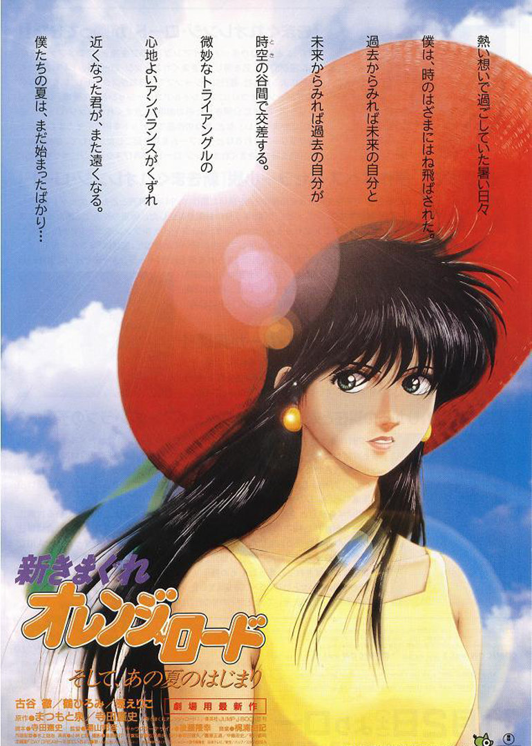 橙路剧场版2那年夏天的开始_动漫动画在线观看