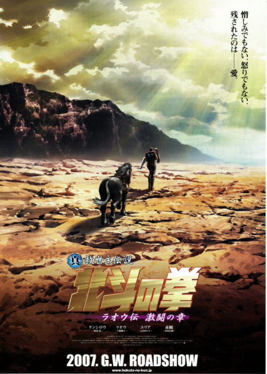 北斗神拳剧场版之拉奥传激斗之章_高清在线观看