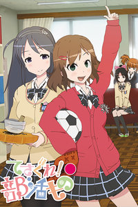 探寻吧！部活！_动画片在线观看