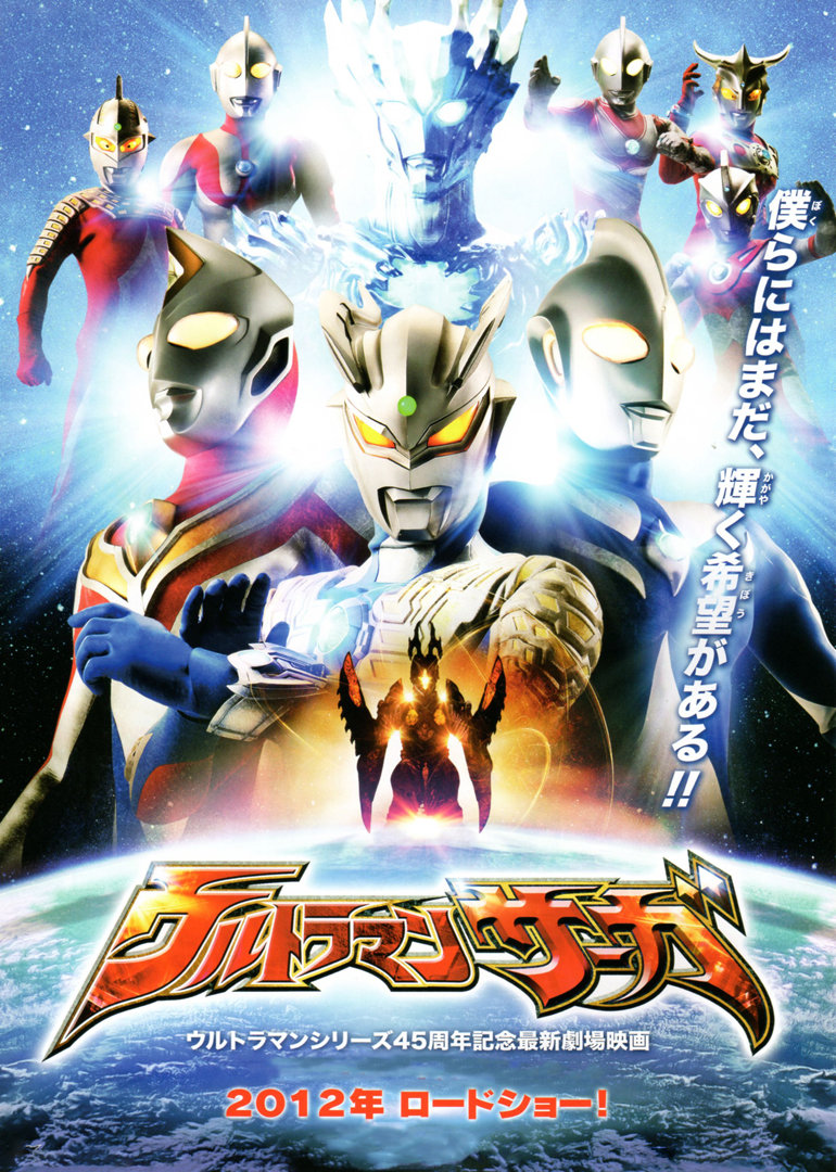 奥特曼传奇2012_高清在线观看