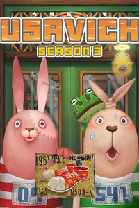 逃亡兔第3季_动漫动画在线观看