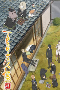 夏目友人帐第4季_高清在线观看