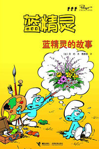 蓝精灵国语版_全集在线观看