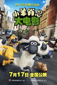 小羊肖恩第一季_动漫动画在线观看