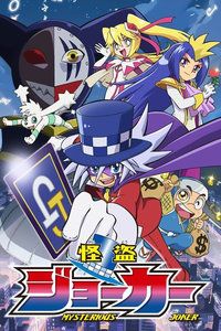 怪盗Joker第2季_全集在线观看