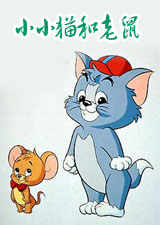 小小猫和老鼠_动漫动画在线观看
