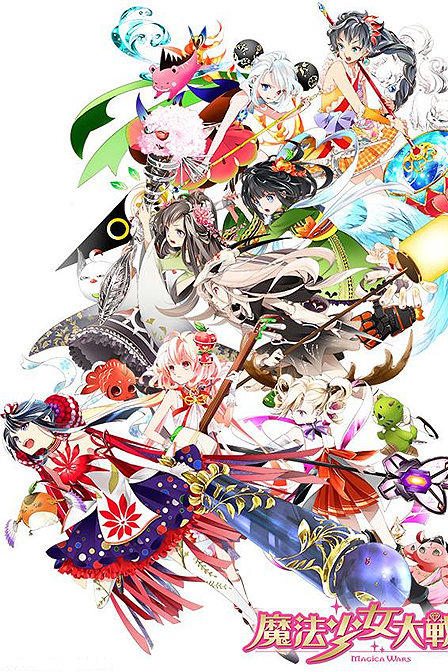 魔法少女大战_全集在线观看