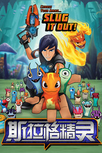 斯拉格精灵时间_高清在线观看