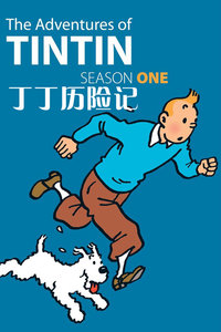 丁丁历险记TV版_高清在线观看