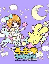 兔宝的悲惨日常梦幻篇_全集在线观看