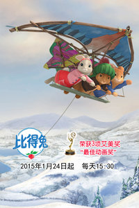 比得兔第1季_高清在线观看