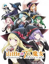 山田君与7人魔女_全集在线观看