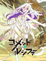 彗星路西法-印象曲_高清在线观看