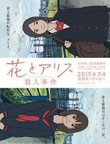 花与爱丽丝杀人事件-剧场版_高清在线观看