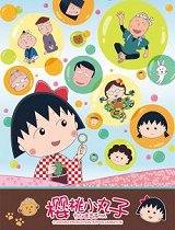樱桃小丸子第1季_动漫动画在线观看