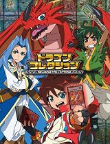 龙收藏_动漫动画在线观看