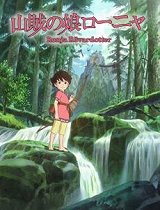 山贼的女儿罗妮娅_高清在线观看